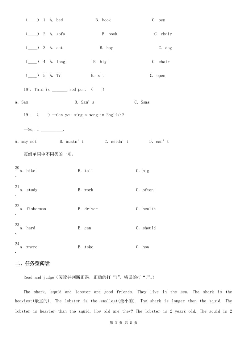 人教PEP版英语六年级下册Unit 1 How tall are you 单元测试卷(二)_第3页