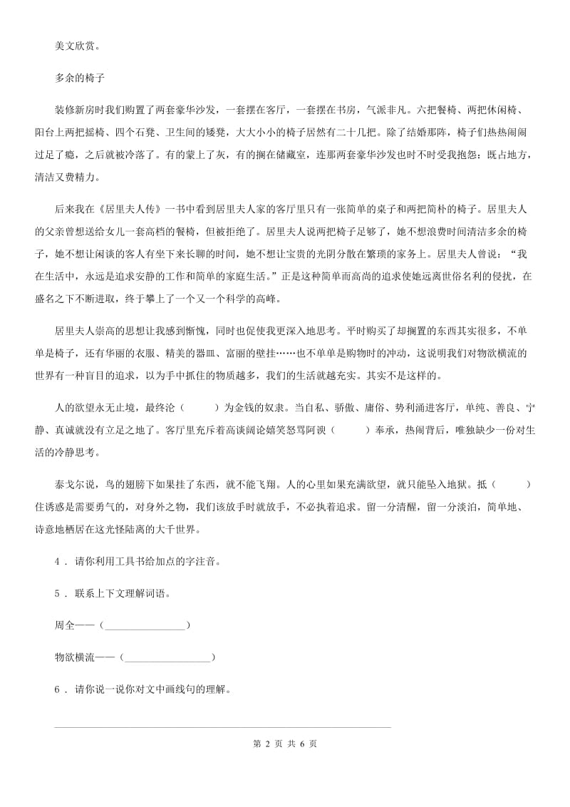 部编版语文三年级上册第一单元复习与检测卷_第2页