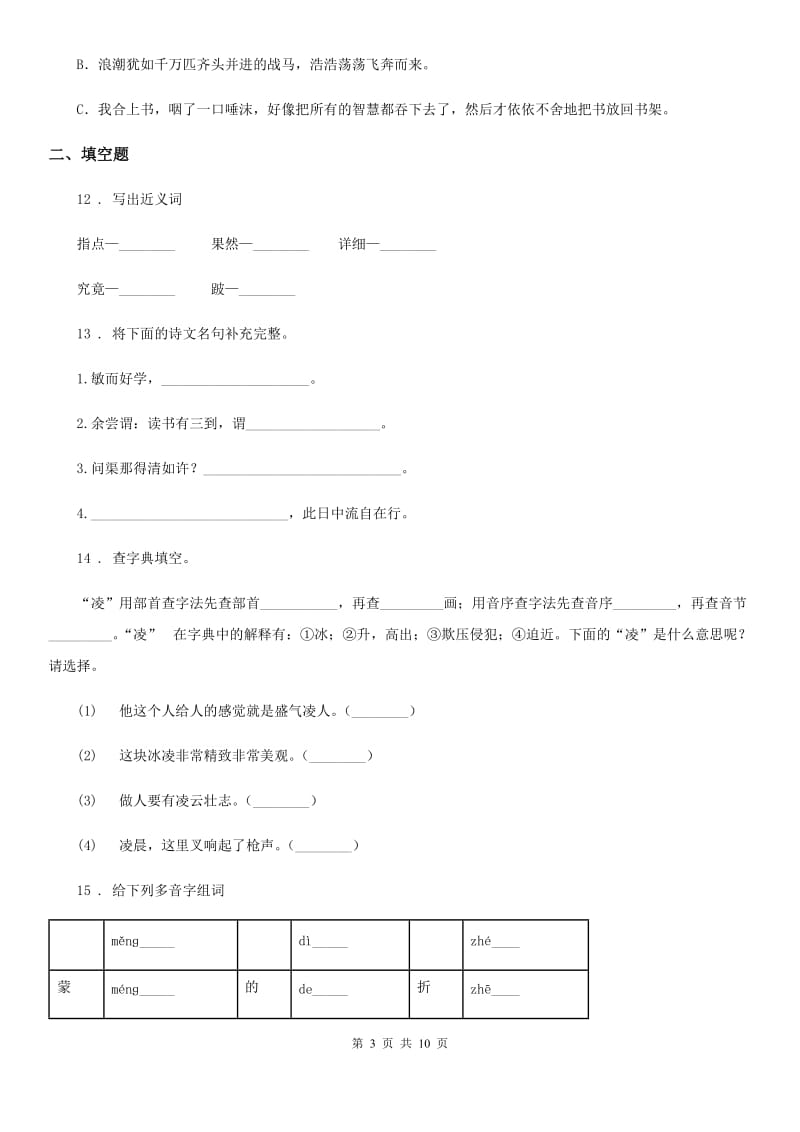 部编版语文六年级上册第一单元模拟检测卷_第3页