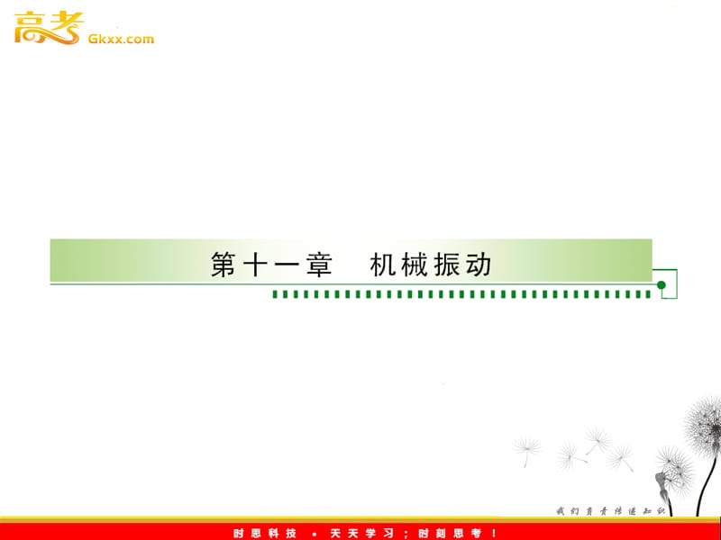 高中物理选修3-4课件：11.1《简谐运动》人教版_第2页