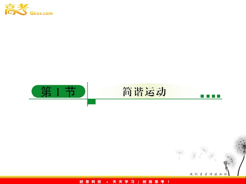 高中物理选修3-4课件：11.1《简谐运动》人教版_第3页