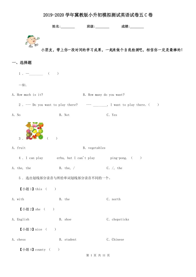 2019-2020学年冀教版小升初模拟测试英语试卷五C卷_第1页