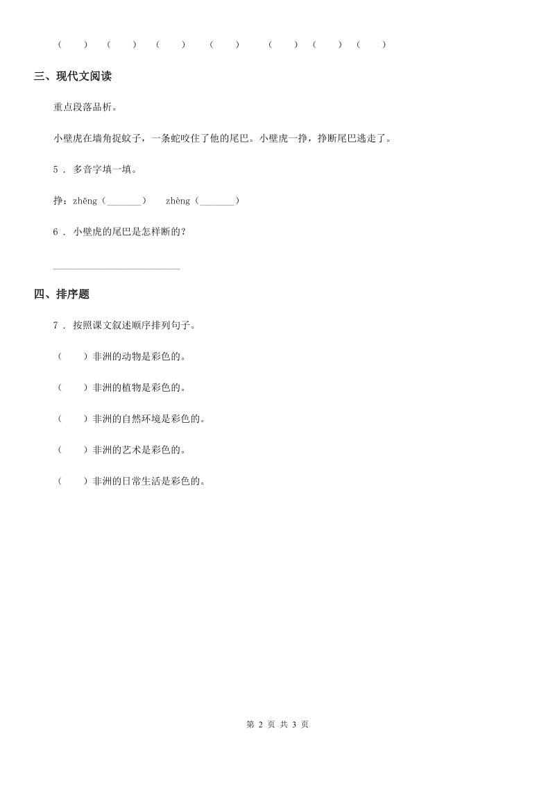 2020版部编版语文四年级上册20 陀螺练习卷（II）卷_第2页