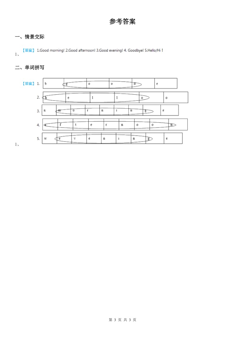 2019-2020学年教科版（广州）英语三年级上册Module1Unit 1 Hello练习卷1A卷_第3页