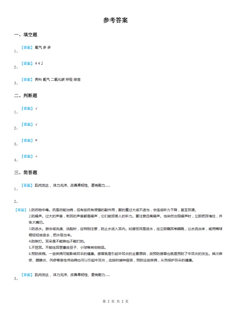 2020年苏教版科学六年级下册1.1我在成长练习卷C卷_第2页