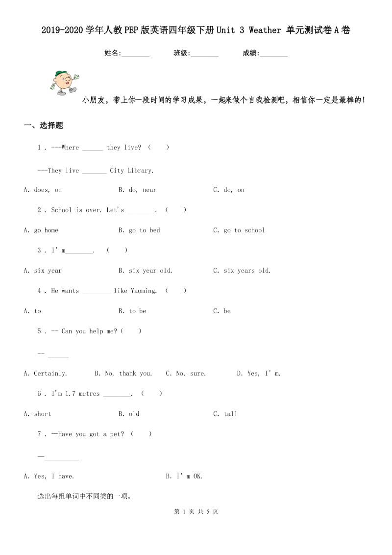 2019-2020学年人教PEP版英语四年级下册Unit 3 Weather 单元测试卷A卷_第1页