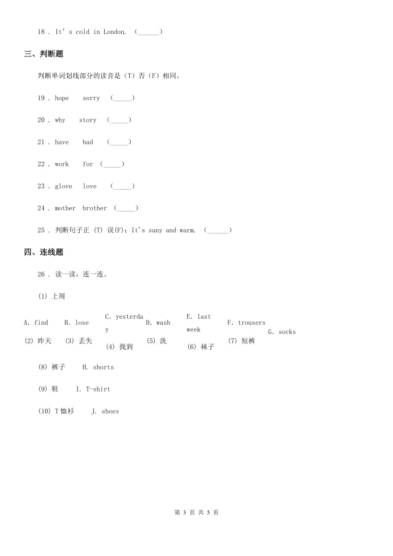 2019-2020学年人教PEP版英语四年级下册Unit 3 Weather 单元测试卷A卷_第3页