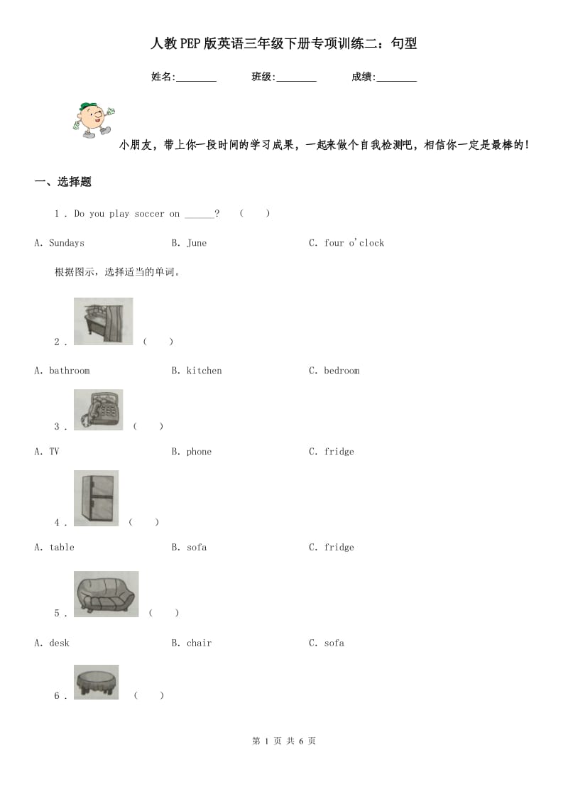 人教PEP版英语三年级下册专项训练二：句型_第1页