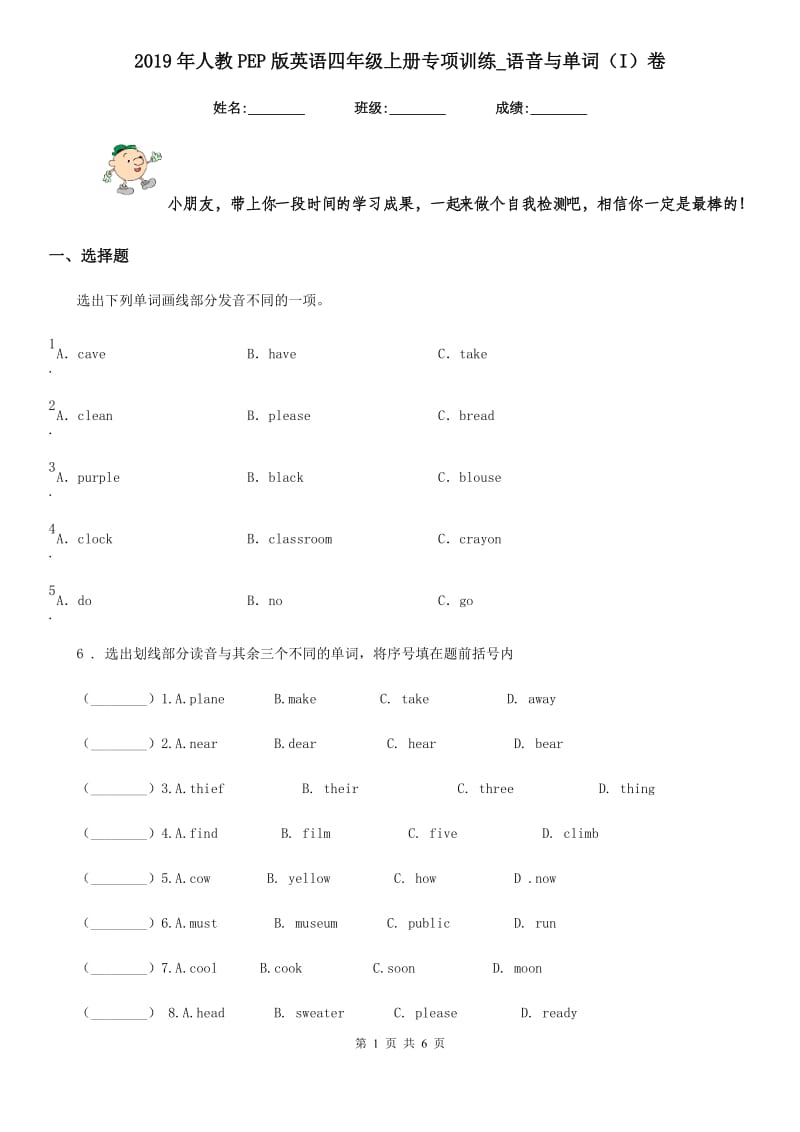 2019年人教PEP版英语四年级上册专项训练_语音与单词（I）卷_第1页