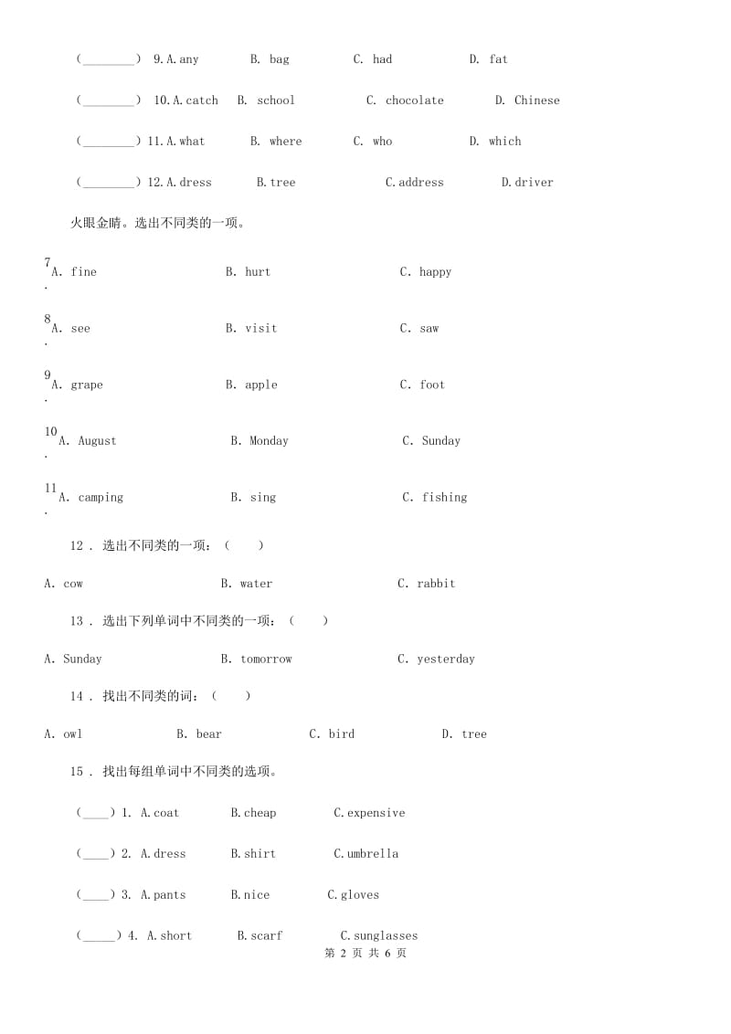 2019年人教PEP版英语四年级上册专项训练_语音与单词（I）卷_第2页