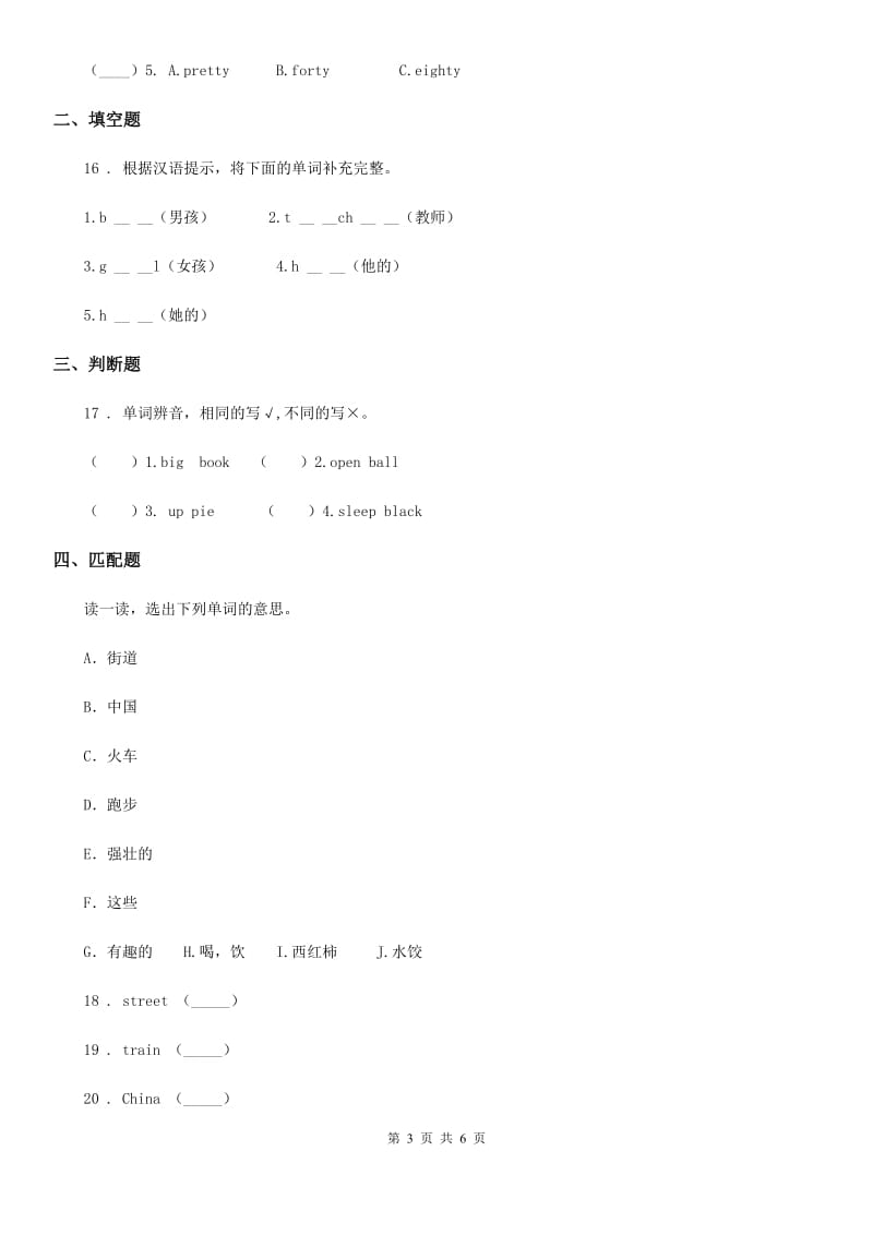 2019年人教PEP版英语四年级上册专项训练_语音与单词（I）卷_第3页