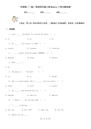 外研版(一起)英語四年級上冊Module 5單元測試卷