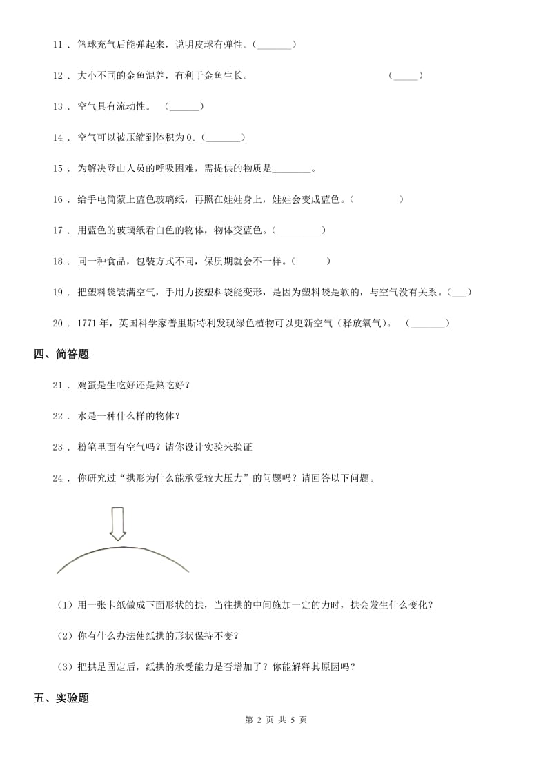 苏教版科学一年级下册第三单元《空气 》单元测试卷_第2页