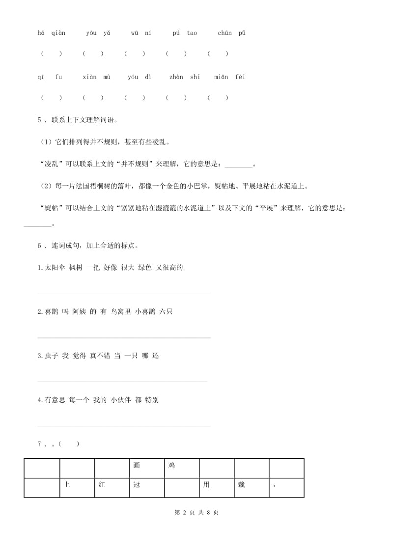 2020版部编版五年级上册期末测试语文试卷（II）卷新版_第2页