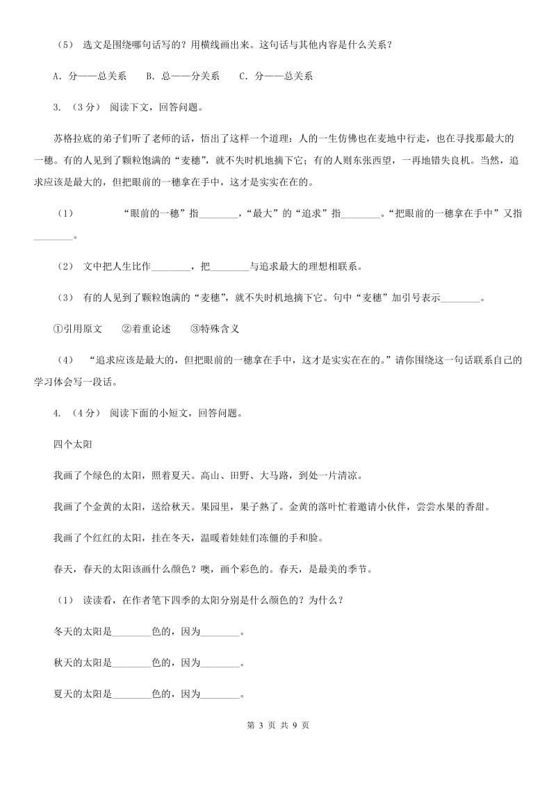 西南师大版六年级上学期语文期末复习八_第3页