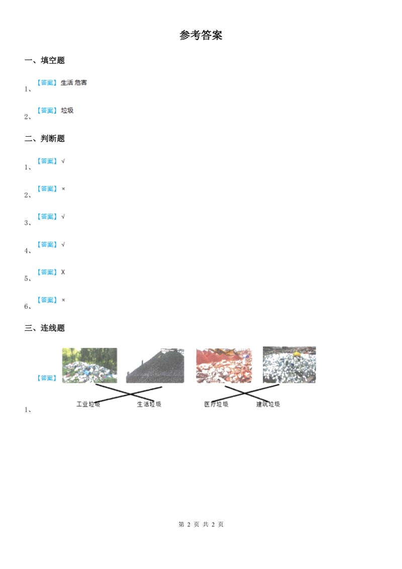 2020年部编版道德与法治四年级上册 第十一课 变废为宝有妙招 练习卷C卷_第2页