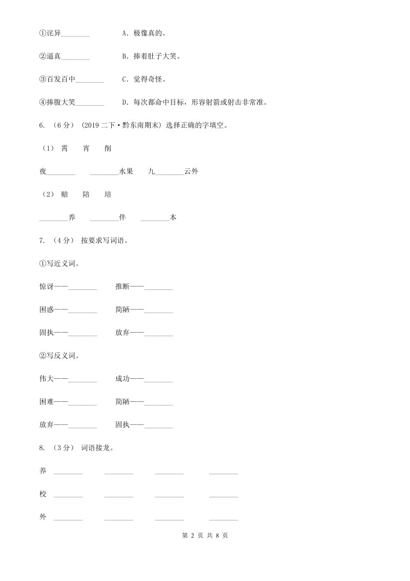 人教版二年级下学期语文期中考试试卷_第2页