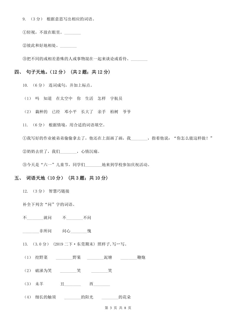 人教版二年级下学期语文期中考试试卷_第3页