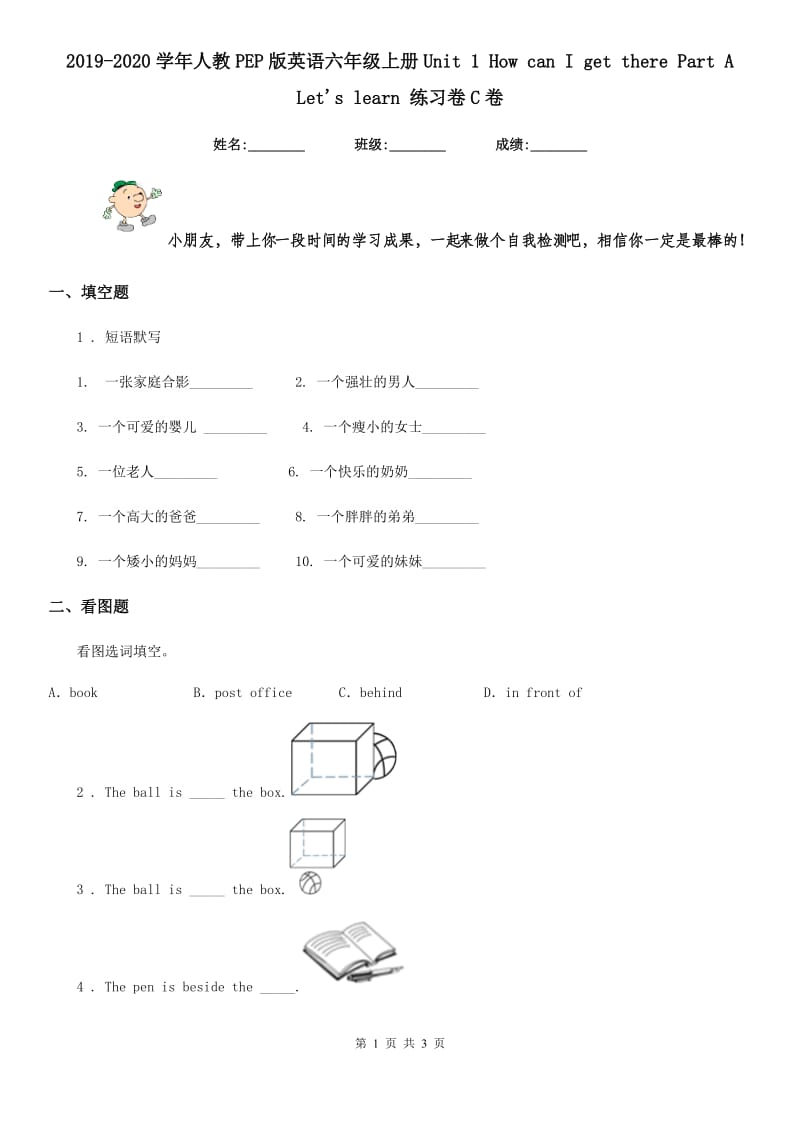 2019-2020学年人教PEP版英语六年级上册Unit 1 How can I get there Part A Let's learn 练习卷C卷_第1页