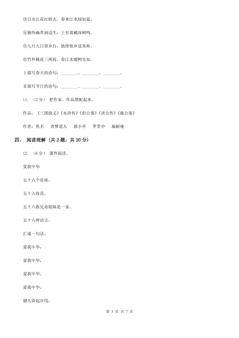 苏教版小升初语文冲刺试卷（五）全国通用_第3页