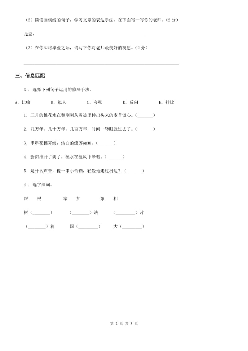 2019版部编版语文四年级下册12 在天晴了的时候练习卷A卷_第2页