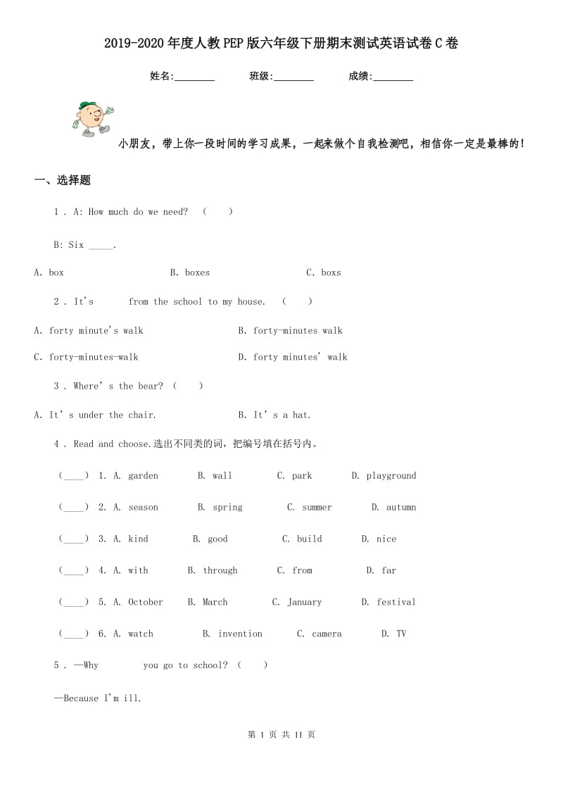 2019-2020年度人教PEP版六年级下册期末测试英语试卷C卷新版_第1页