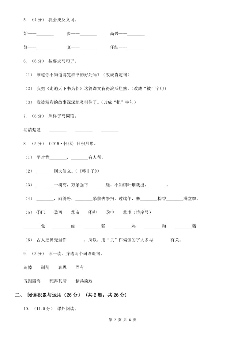 江苏版三年级下学期语文第二次质检试卷_第2页