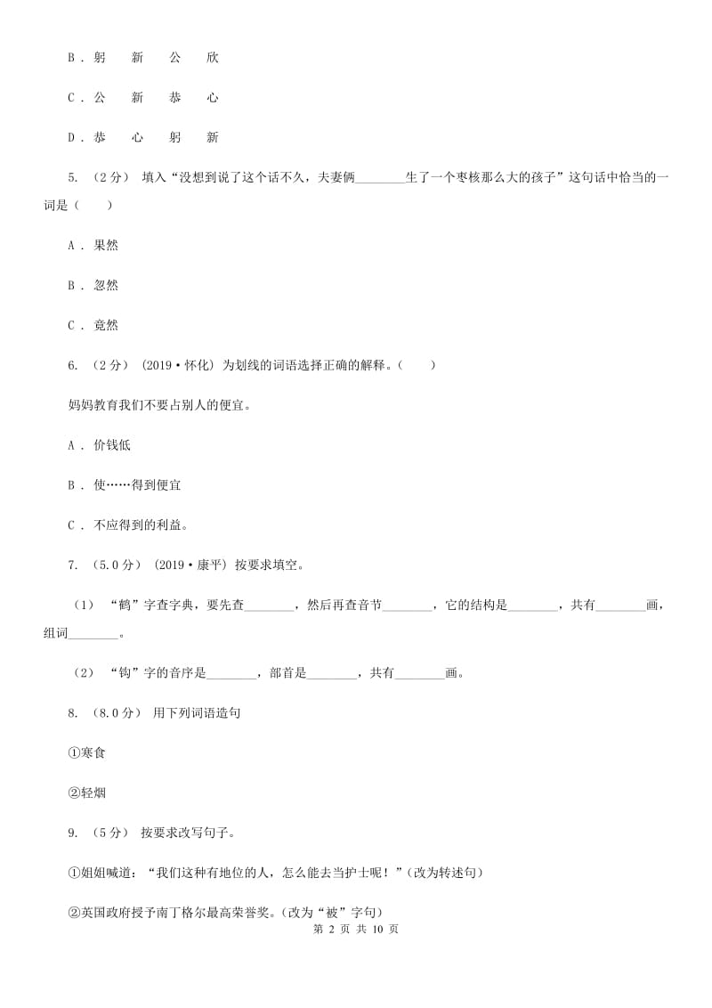 新人教版六年级下学期语文毕业考试试卷_第2页