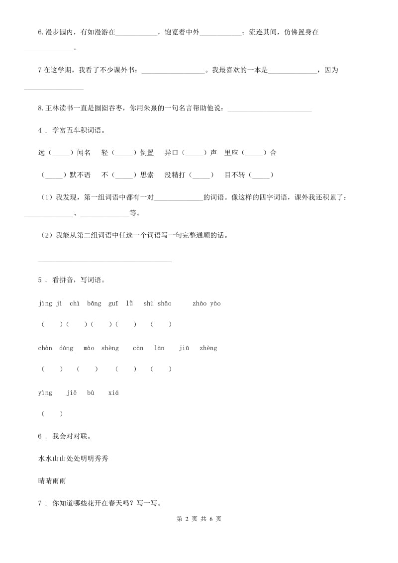 2020年部编版语文五年级下册第七单元测试卷C卷_第2页