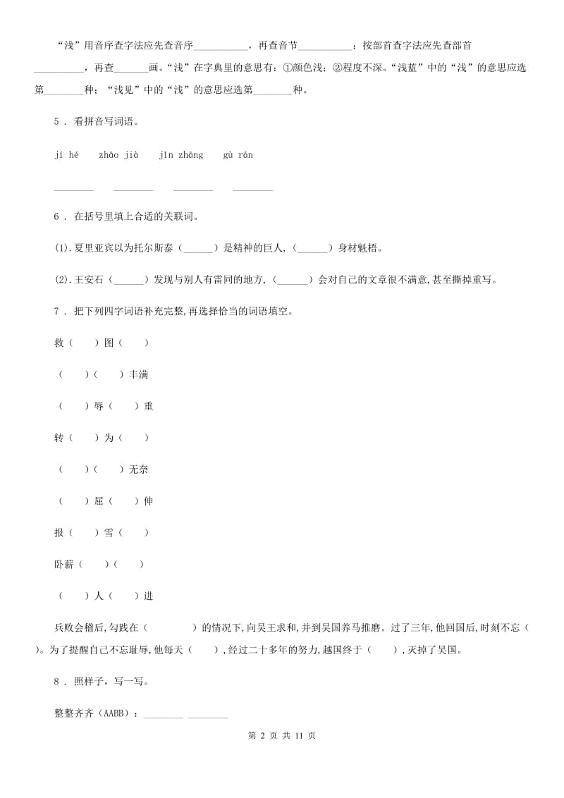 西师大版五年级上册期末考试语文试卷（A卷）_第2页