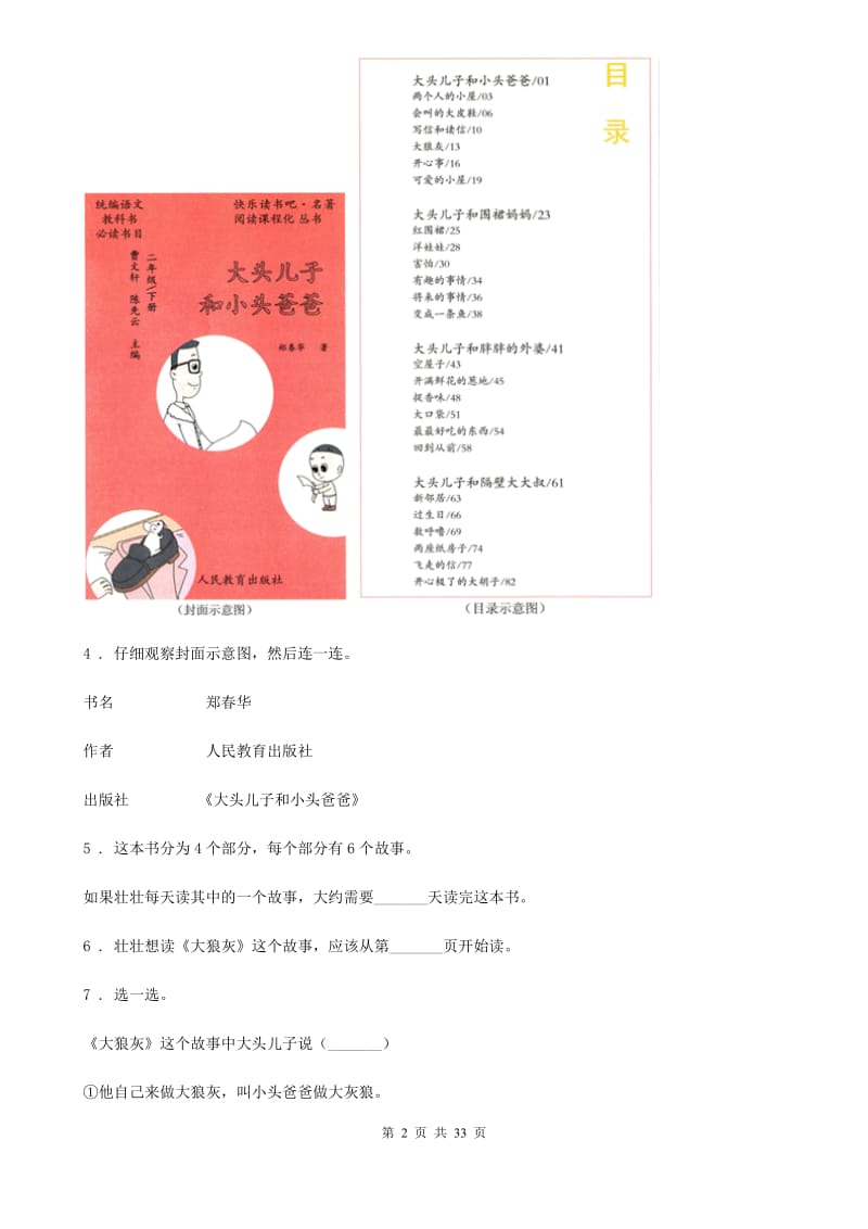 2019-2020年度部编版语文小升初高分攻略专项透析 专题08：作文B卷_第2页