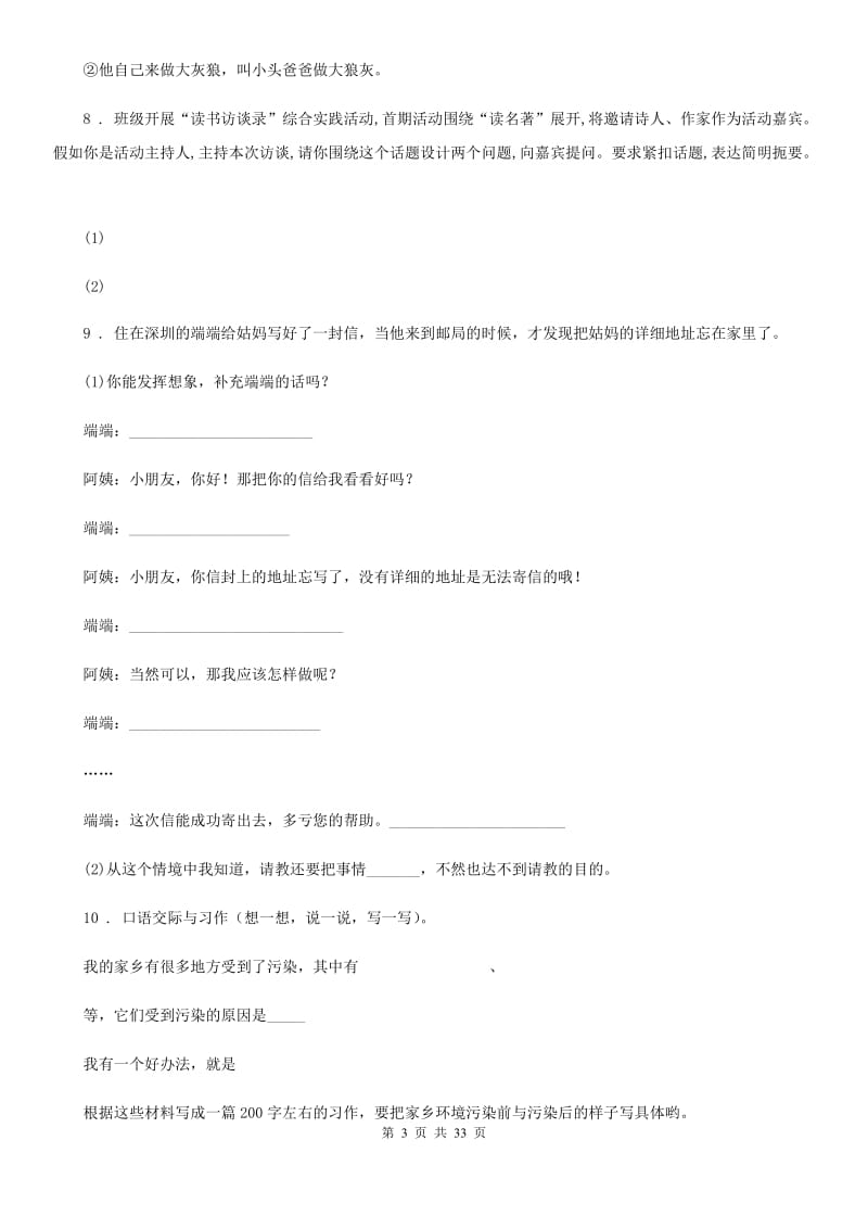 2019-2020年度部编版语文小升初高分攻略专项透析 专题08：作文B卷_第3页