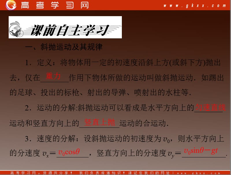 高考物理一轮复习知识点总结课件：第一章第五节 斜抛运动_第3页