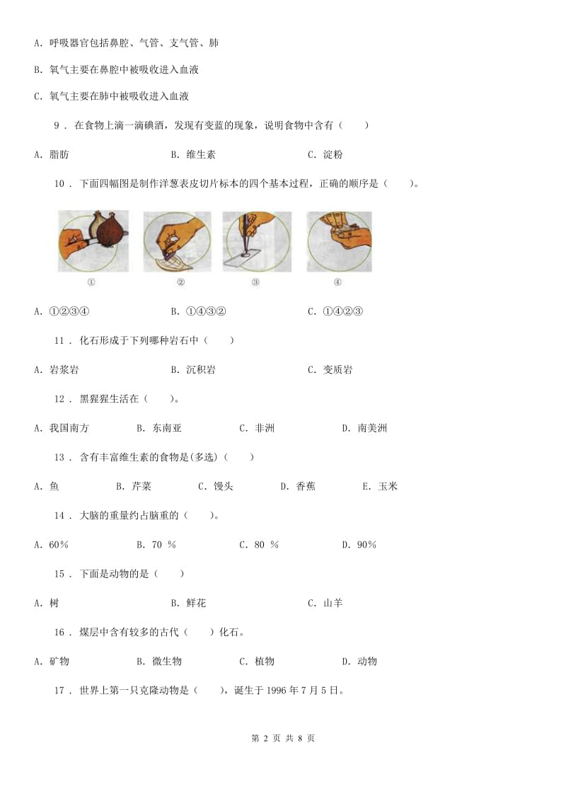 2020年粤教版六年级上册期中联考科学试卷B卷_第2页