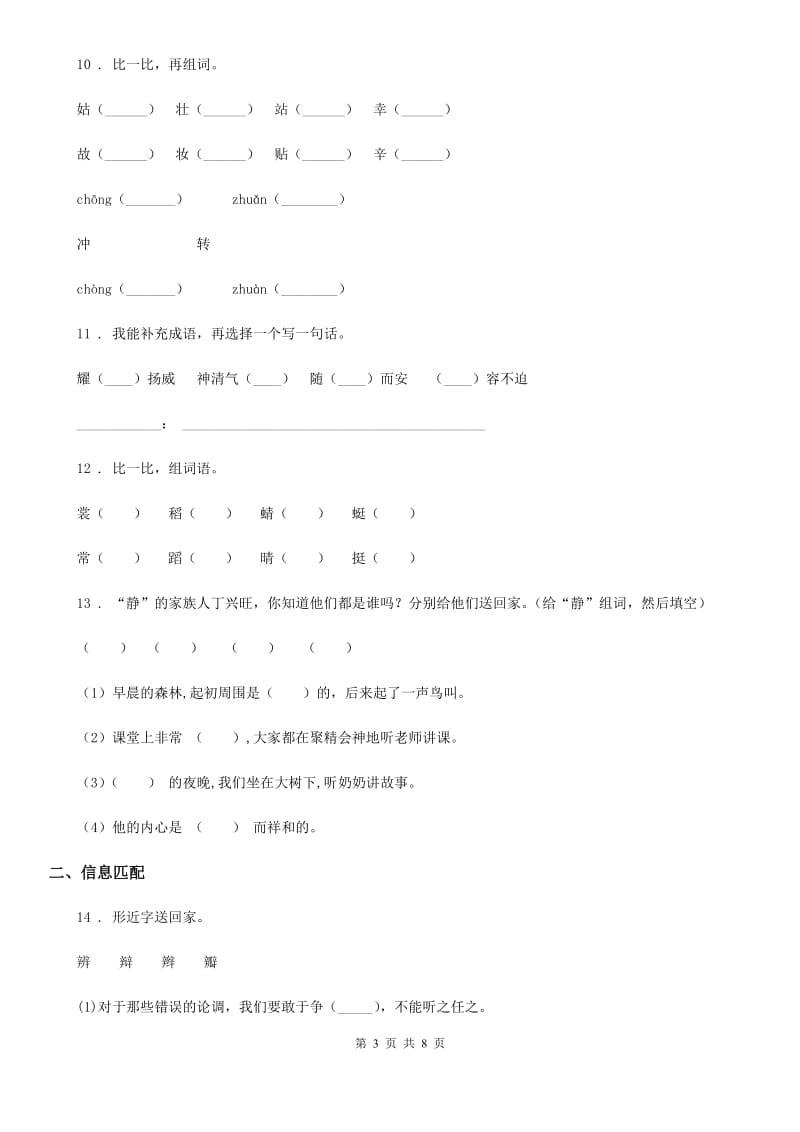 部编版语文二年级上册期中复习专项训练：字词（一）_第3页