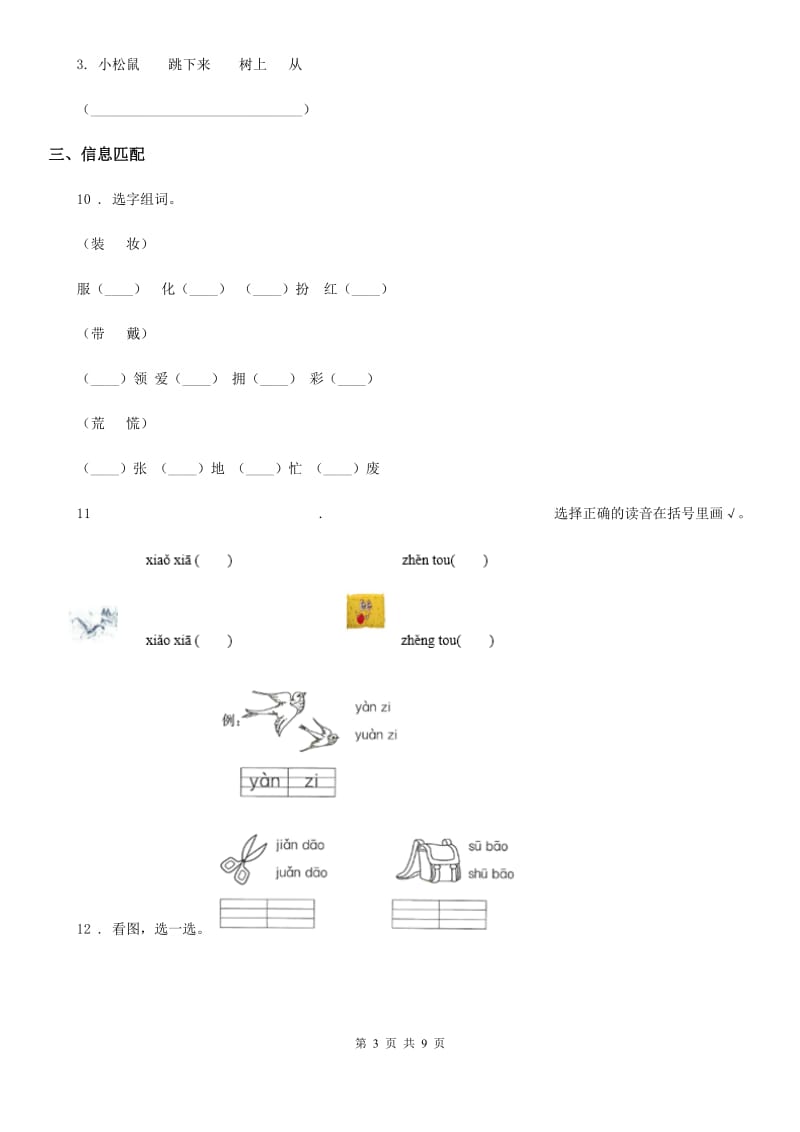 部编版语文一年级上册汉语拼音过关检测卷_第3页