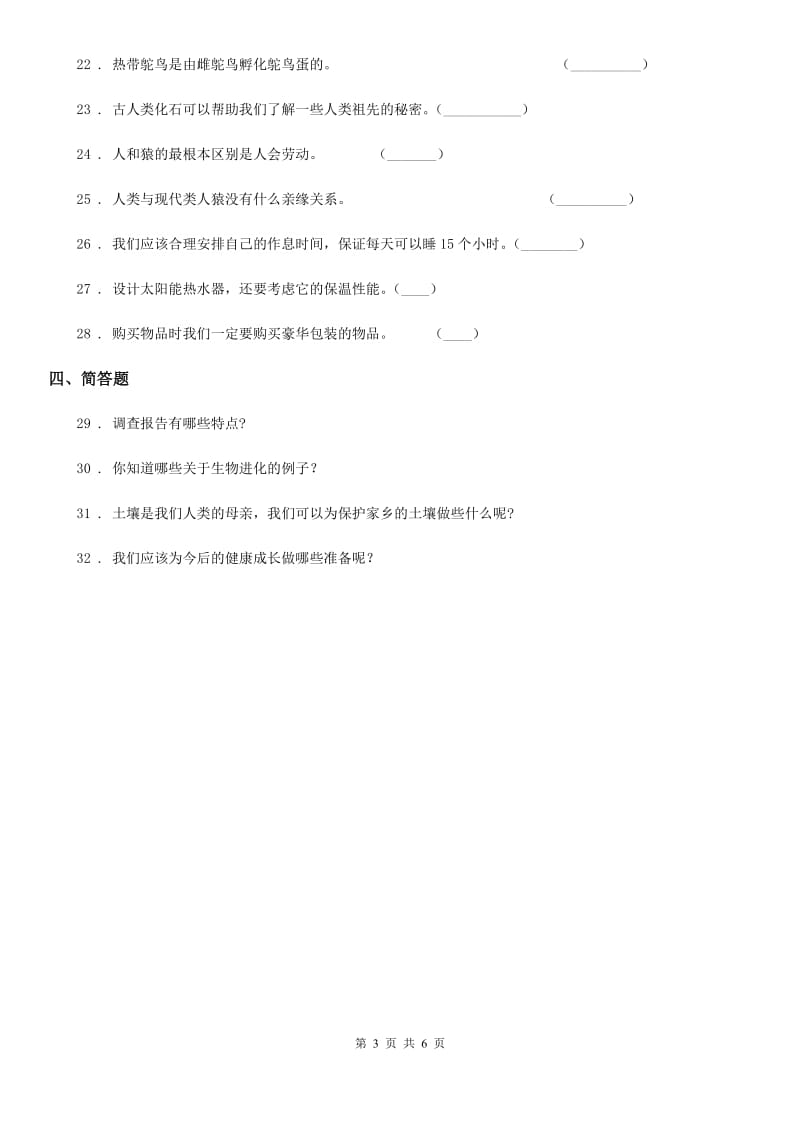 大象版六年级下册期中测试科学试卷_第3页