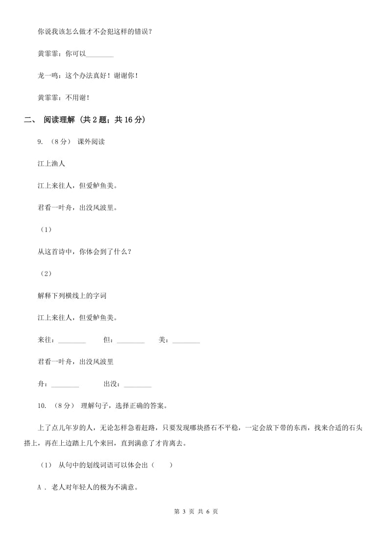 西南师大版小升初语文冲刺试卷（一）_第3页