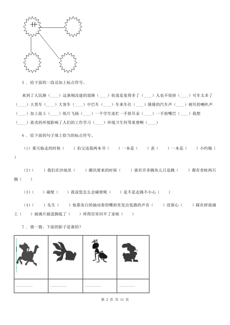 部编版语文一年级上册第六单元过关检测卷_第2页