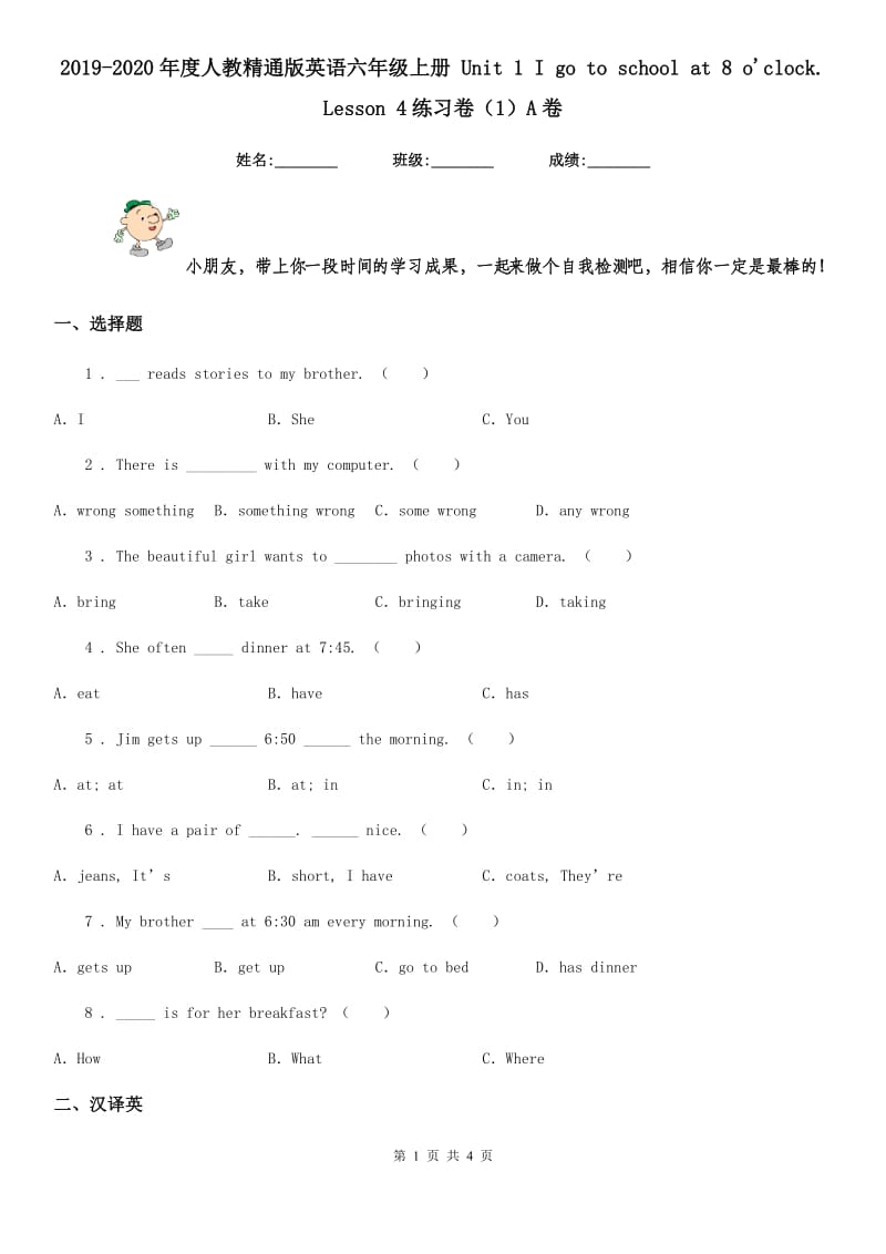 2019-2020年度人教精通版英语六年级上册 Unit 1 I go to school at 8 o'clock. Lesson 4练习卷（1）A卷_第1页