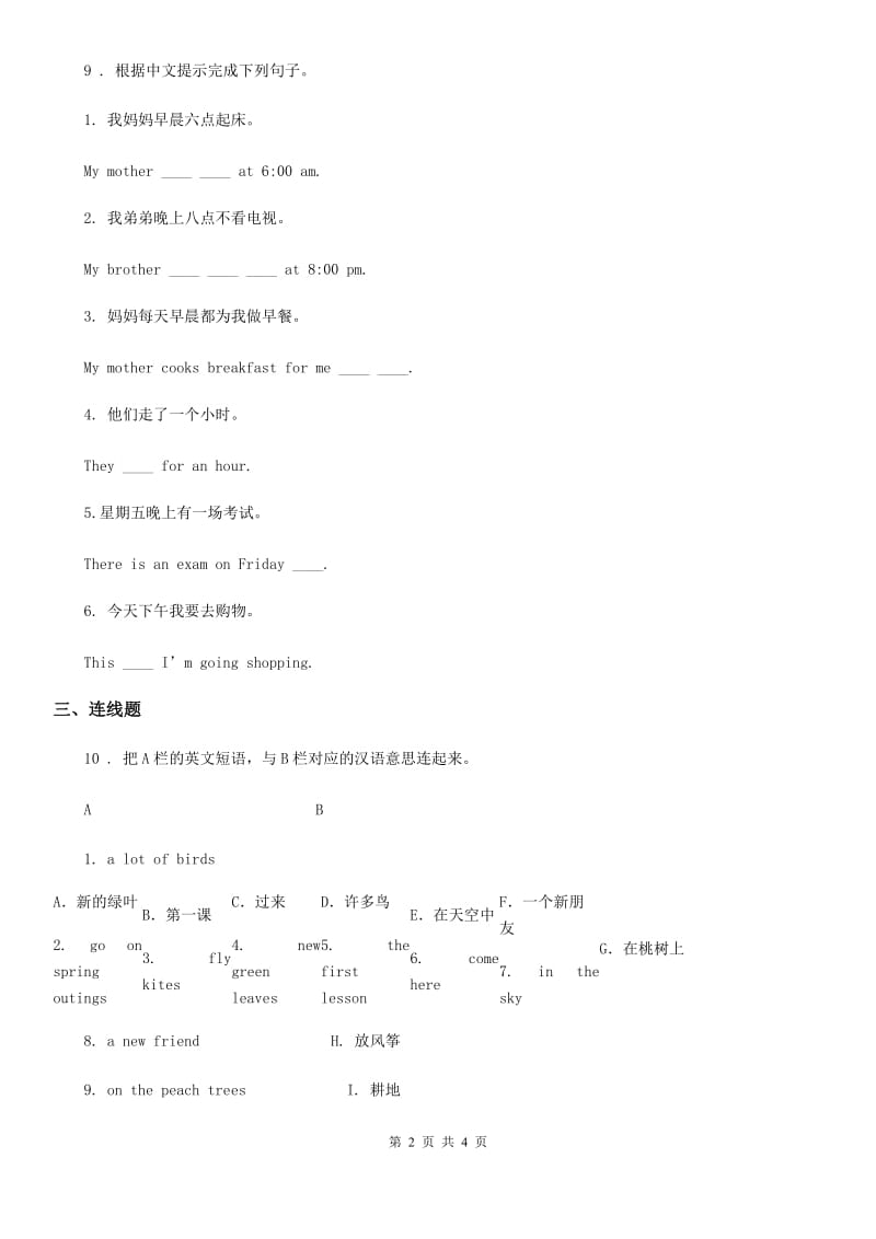 2019-2020年度人教精通版英语六年级上册 Unit 1 I go to school at 8 o'clock. Lesson 4练习卷（1）A卷_第2页