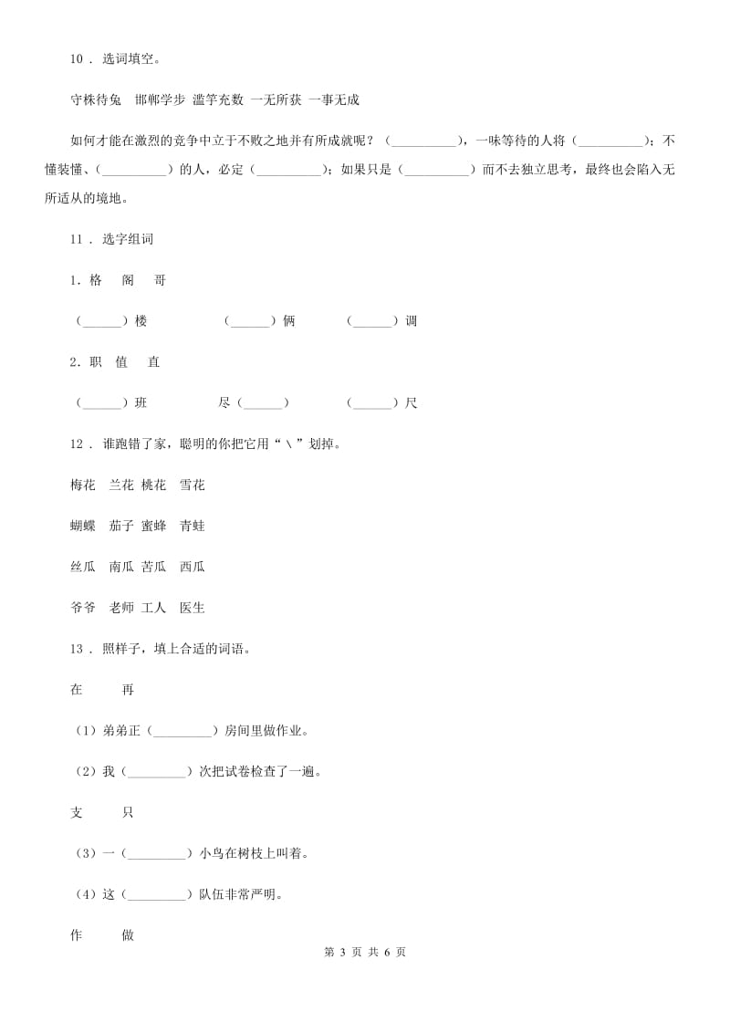 部编版语文一年级上册期末字词专项测试卷_第3页