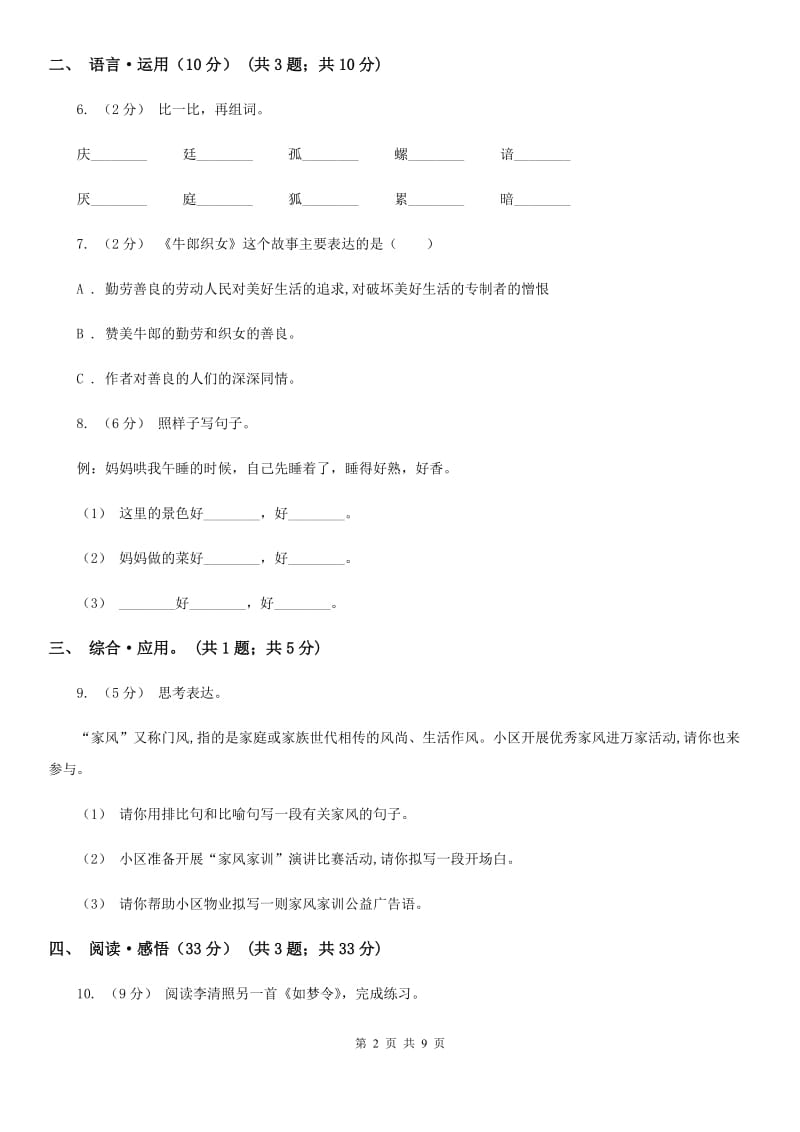 西南师大版四年级下学期语文期末考试试卷_第2页