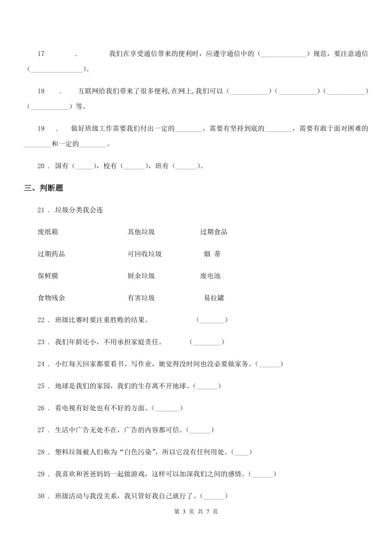 2019版部编版四年级上册期末测试道德与法治试卷（II）卷新版_第3页