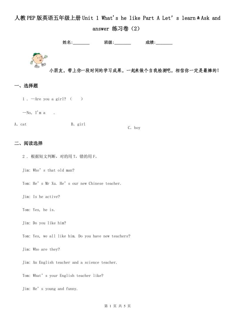 人教PEP版英语五年级上册Unit 1 What's he like Part A Let’s learn﹠Ask and answer 练习卷(2)_第1页