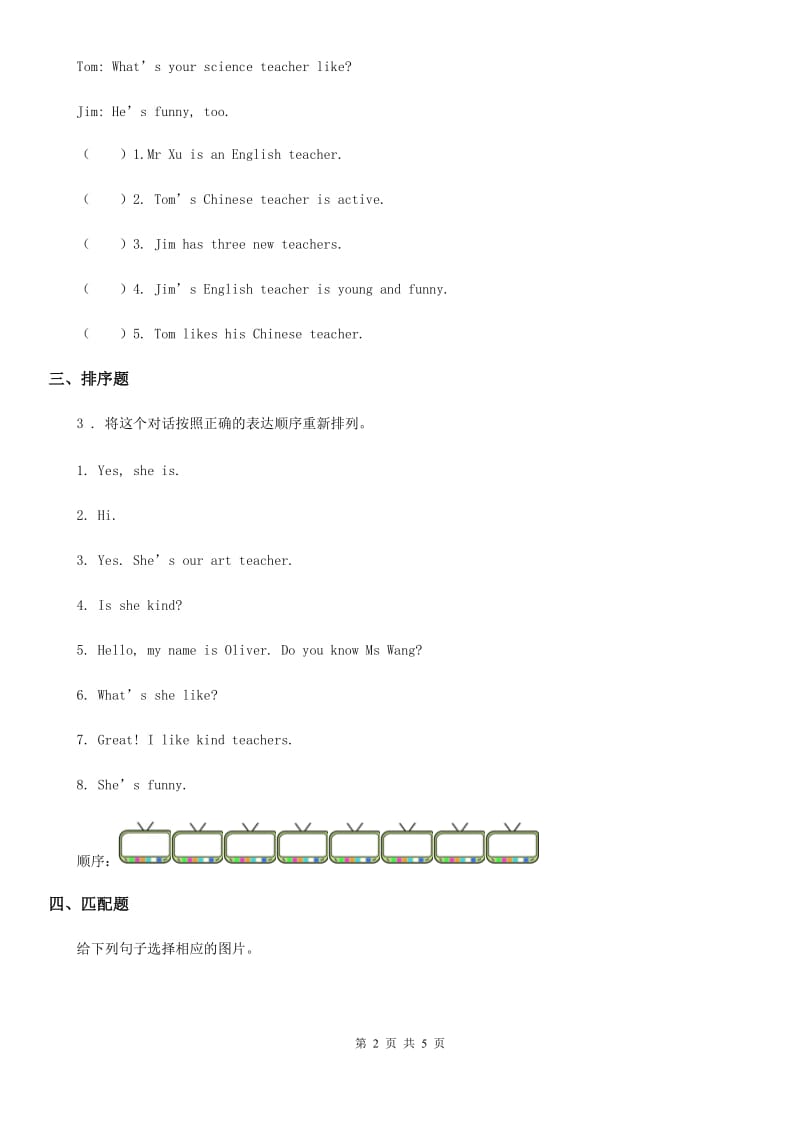 人教PEP版英语五年级上册Unit 1 What's he like Part A Let’s learn﹠Ask and answer 练习卷(2)_第2页