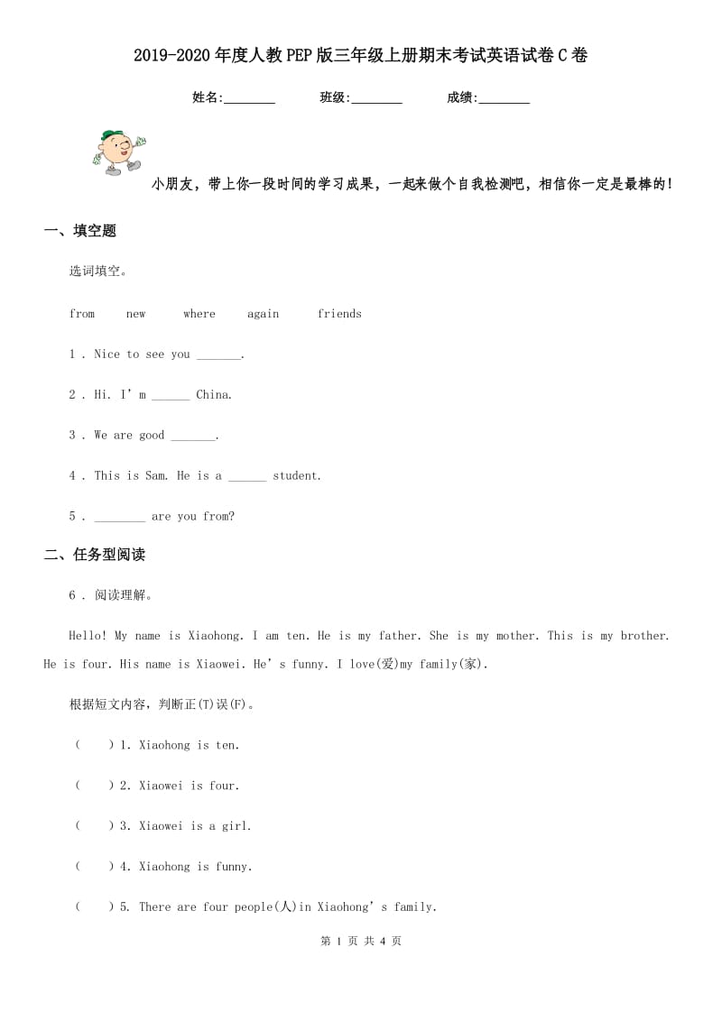 2019-2020年度人教PEP版三年级上册期末考试英语试卷C卷_第1页