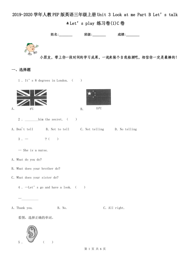 2019-2020学年人教PEP版英语三年级上册Unit 3 Look at me Part B Let’s talk ﹠Let’s play 练习卷(1)C卷_第1页