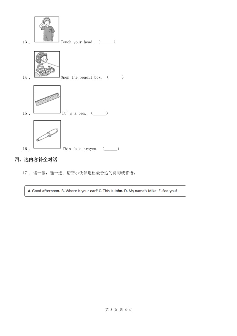 2019-2020学年人教PEP版英语三年级上册Unit 3 Look at me Part B Let’s talk ﹠Let’s play 练习卷(1)C卷_第3页