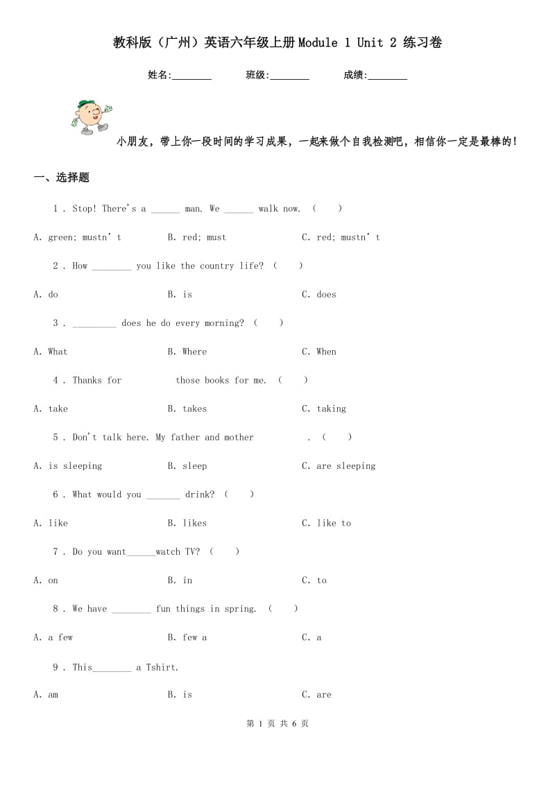 教科版(广州)英语六年级上册Module 1 Unit 2 练习卷_第1页